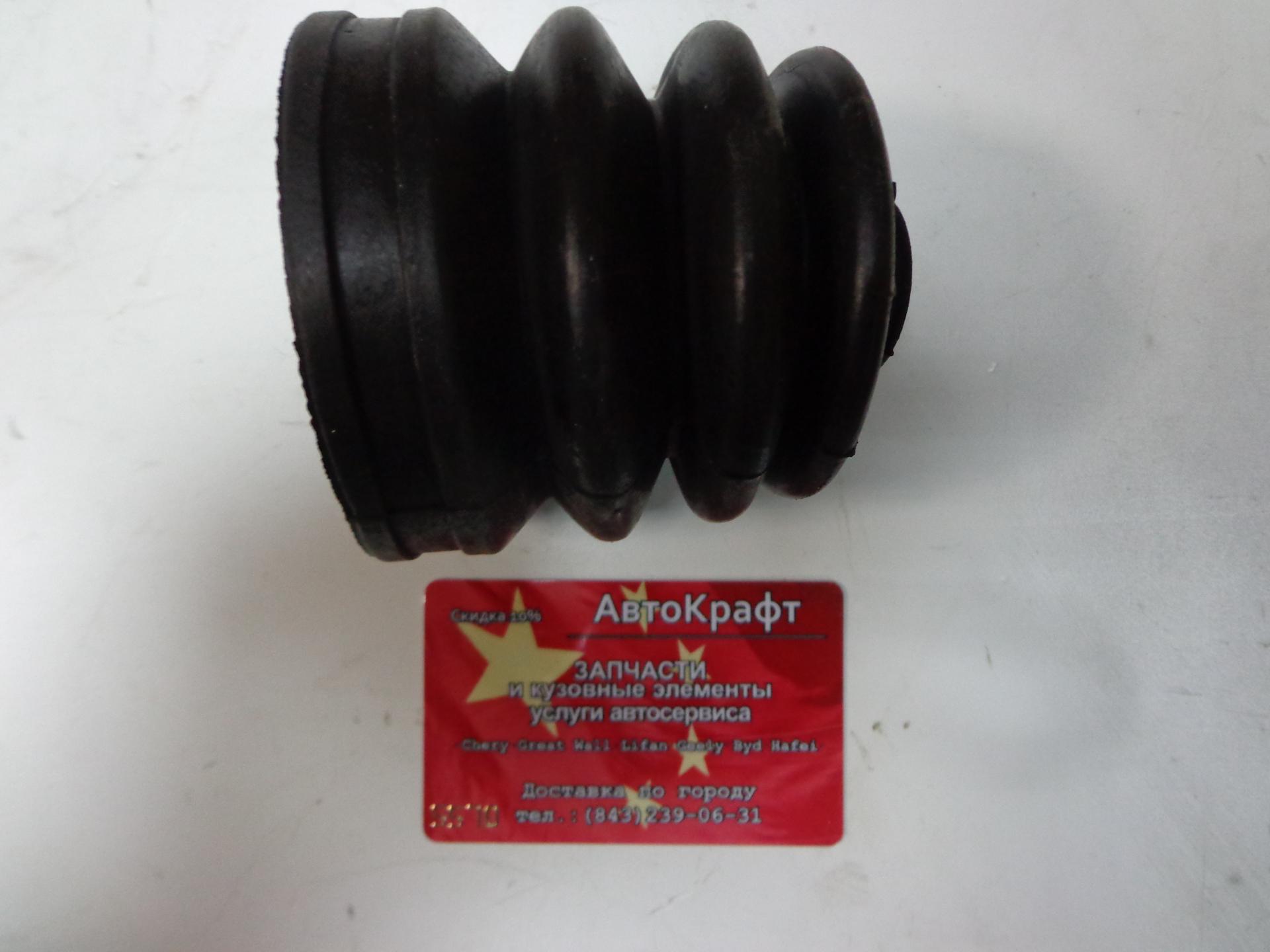 Пыльник наружного шруса Lifan Smily Пыльник наружного шруса Lifan Smily