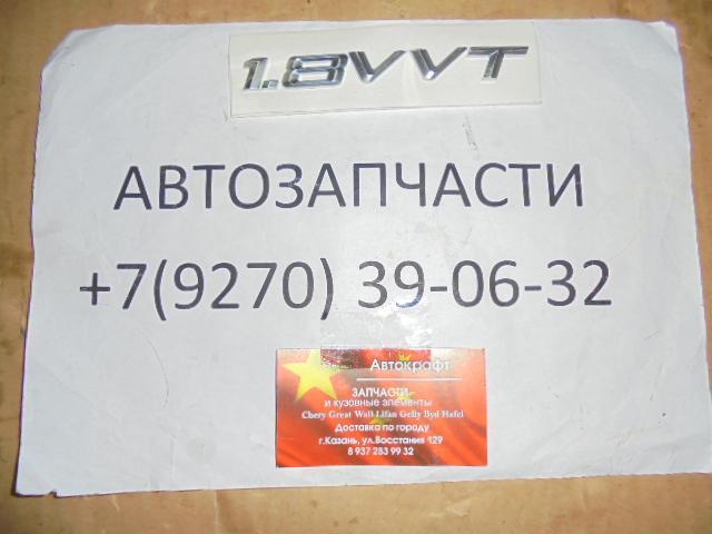 Эмблема (1.8VVT) Lifan Cebrium