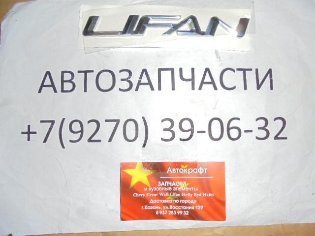 Эмблема (LIFAN) Lifan Celliya