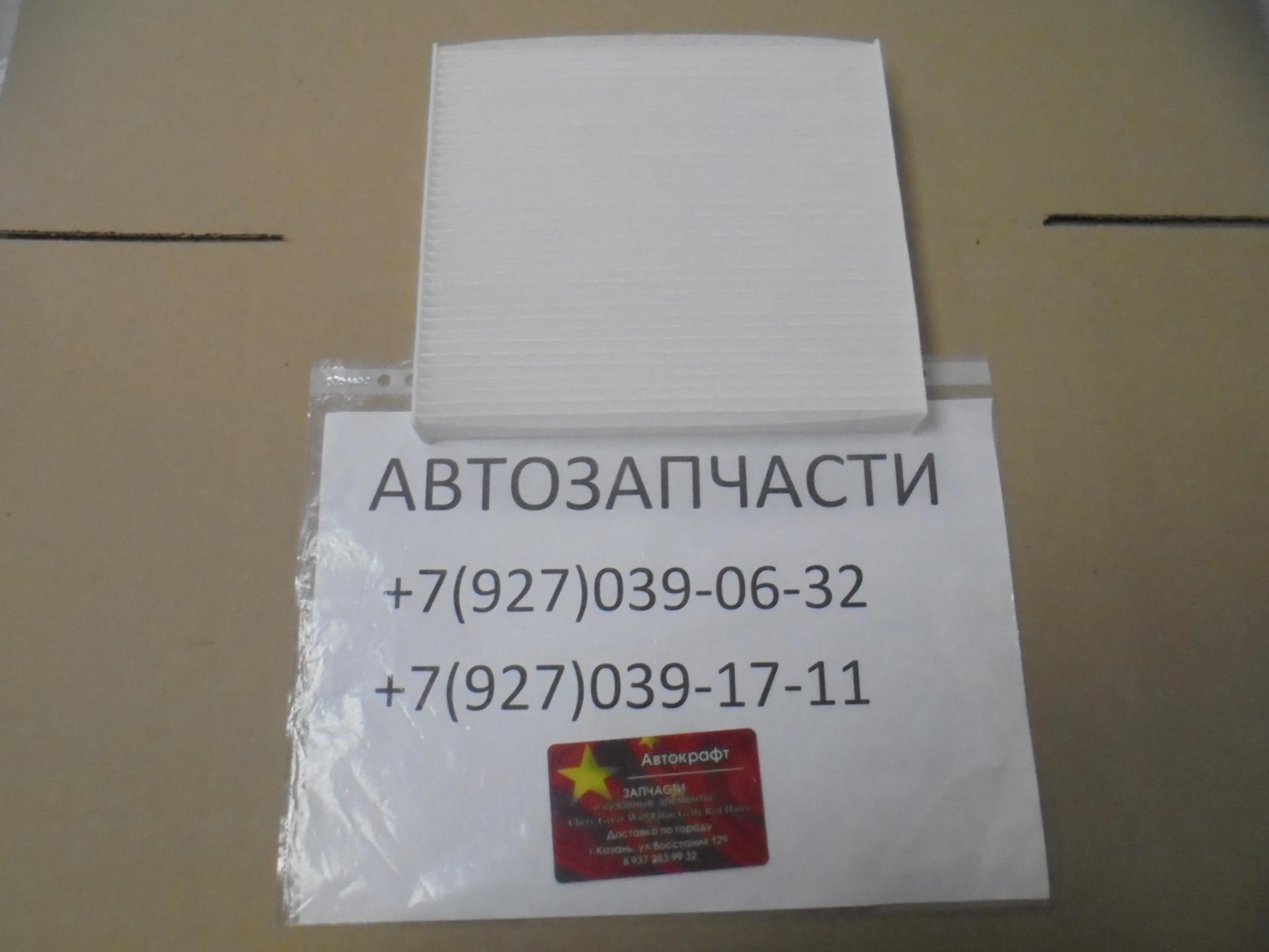 Фильтр cалонный FAW Besturn X80 5DA061P11