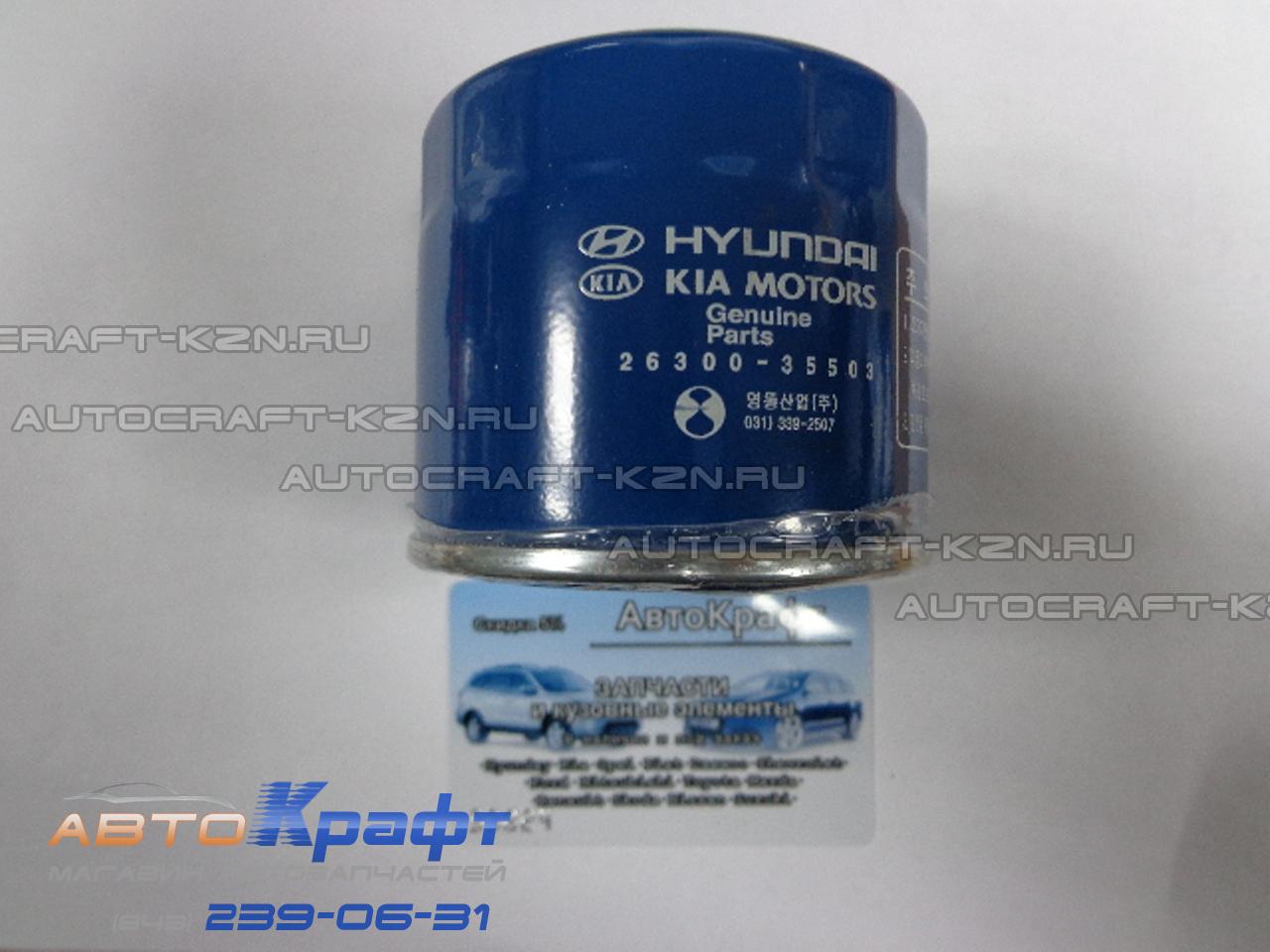 Фильтр масляный Hyundai Matrix