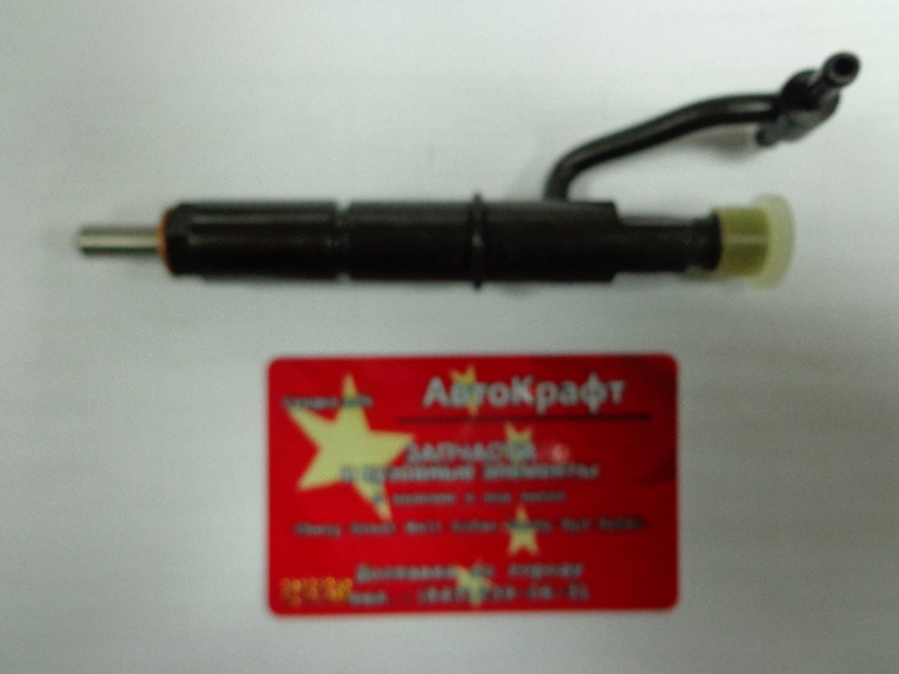 Форсунка топливная Faw 1041