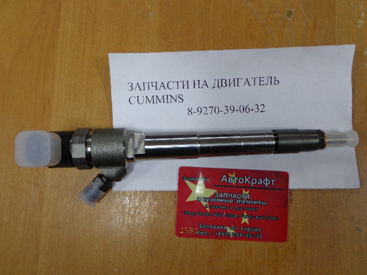 Форсунка топливная бизнес Cummins ISF2.8L № 5258744 0445110376