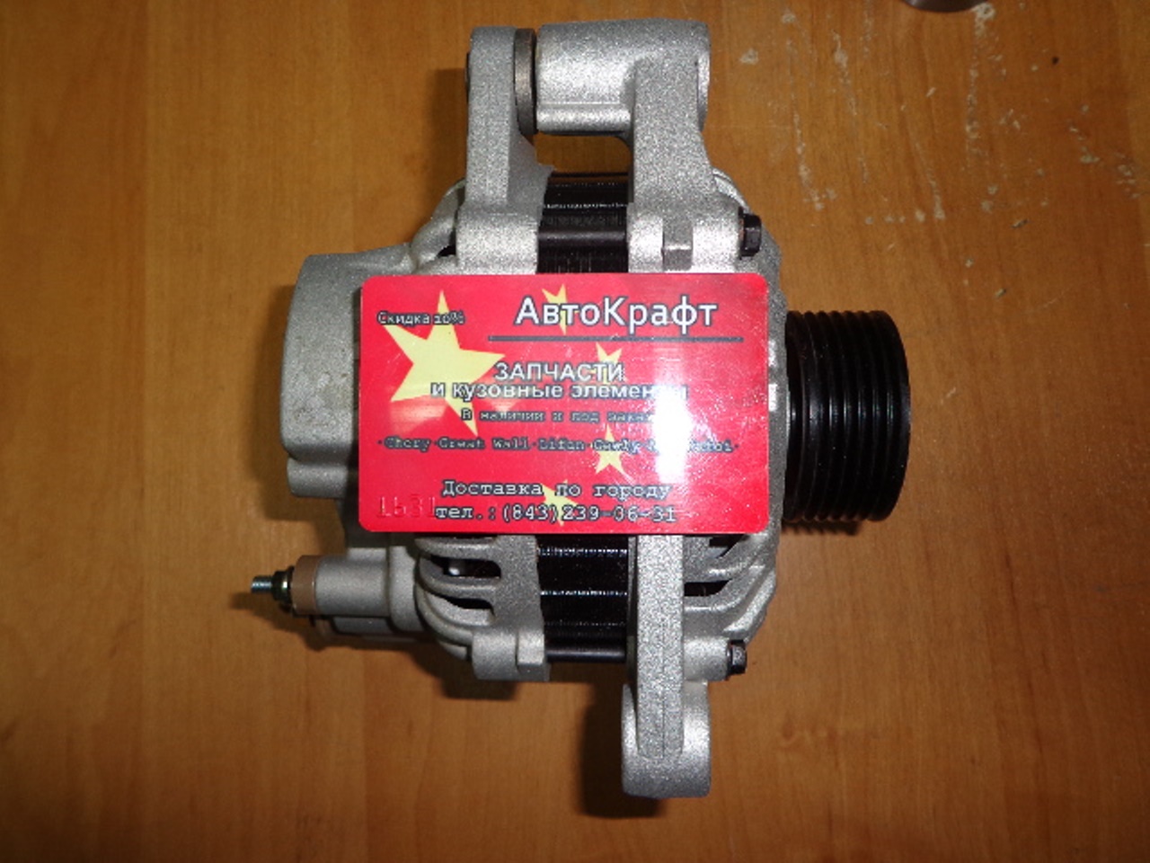 Генератор Chery Amulet
