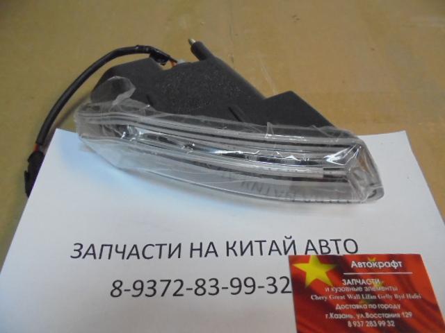 Ходовые огни правые Lifan Cebrium