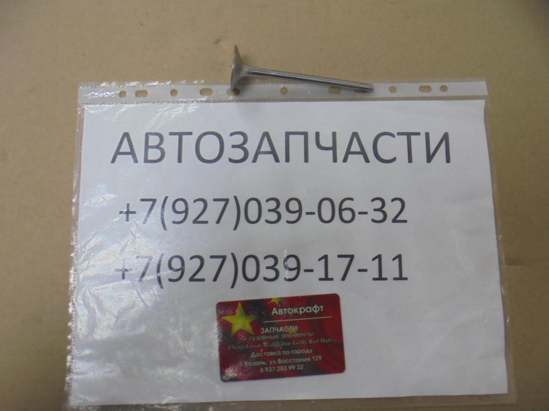 Клапан впускной Haval Wingle 7