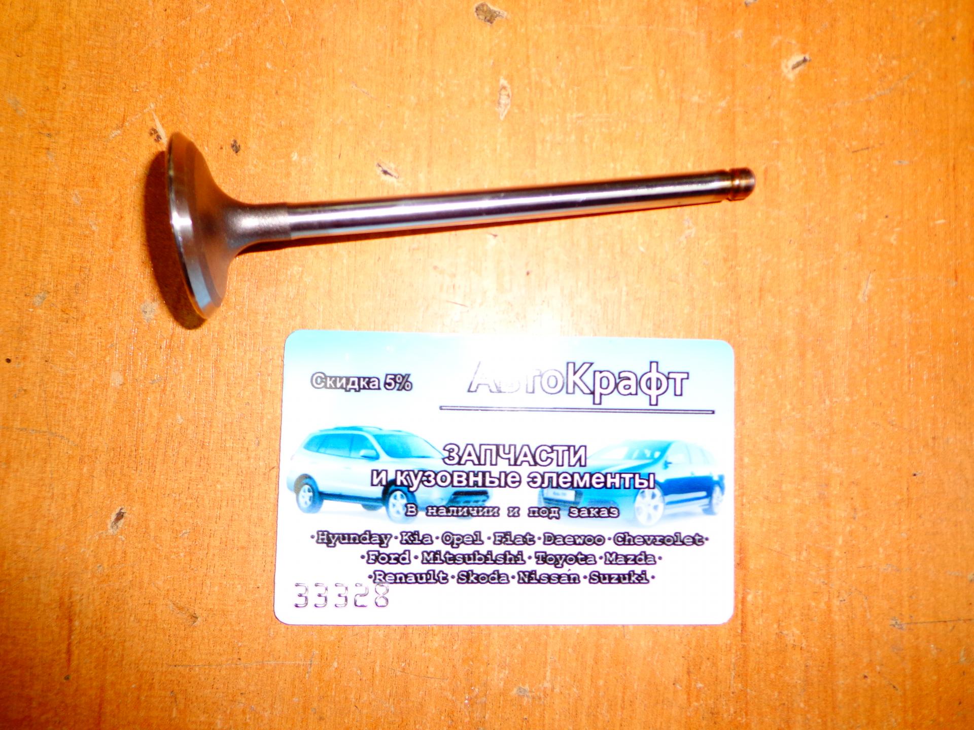 Клапан впускной Daewoo Nexia 16v