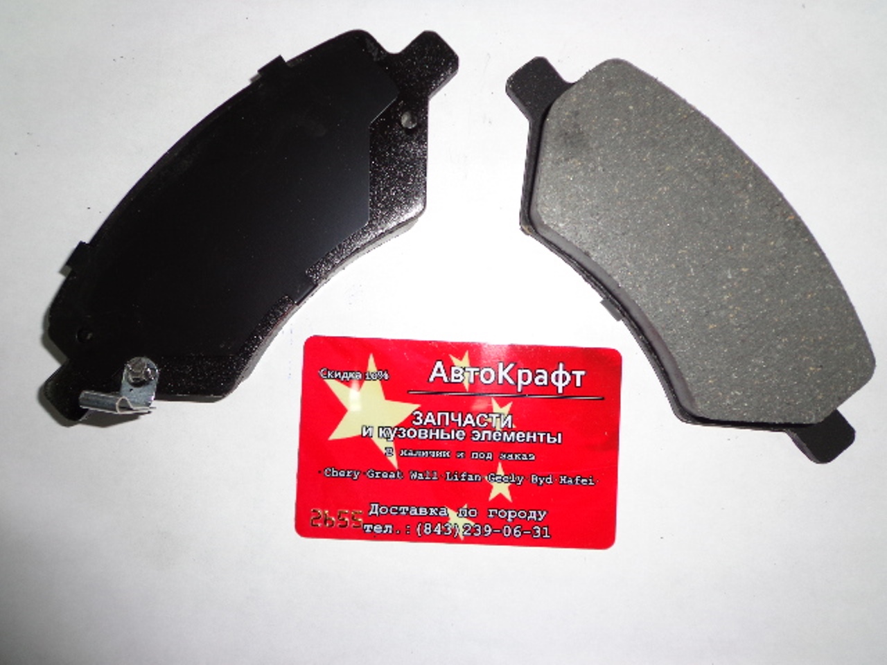 Колодки передние Chery M11
