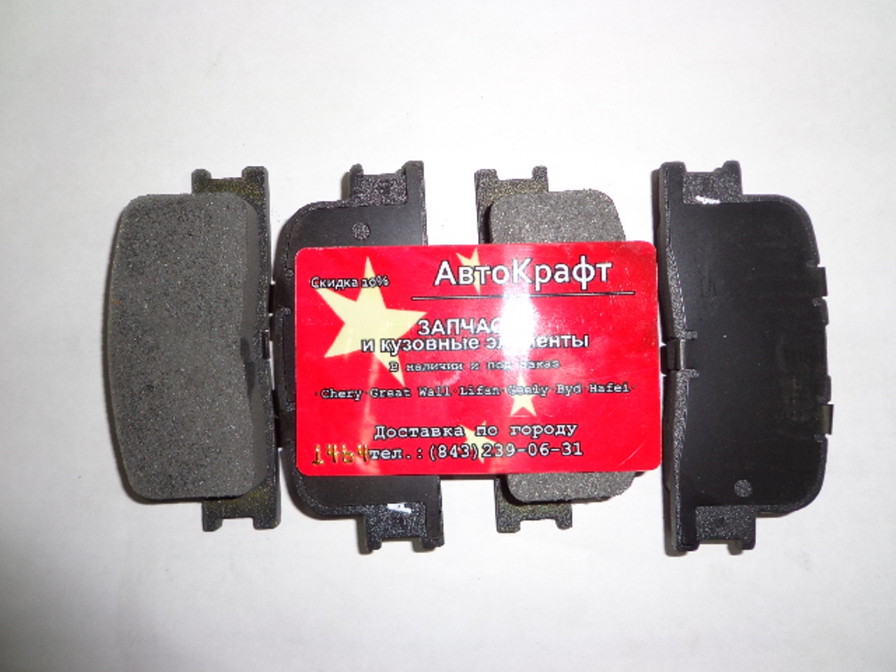 Колодки задние Chery Cross Eastar
