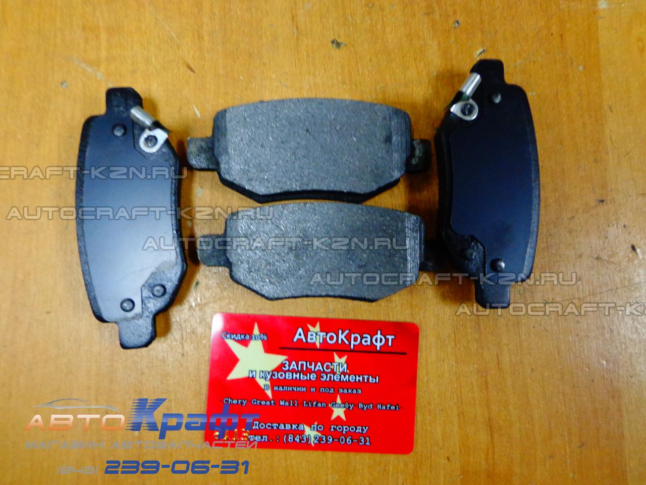 Колодки задние Chery Tiggo FL, Vortex Tingo FL - ТАЙВАНЬ