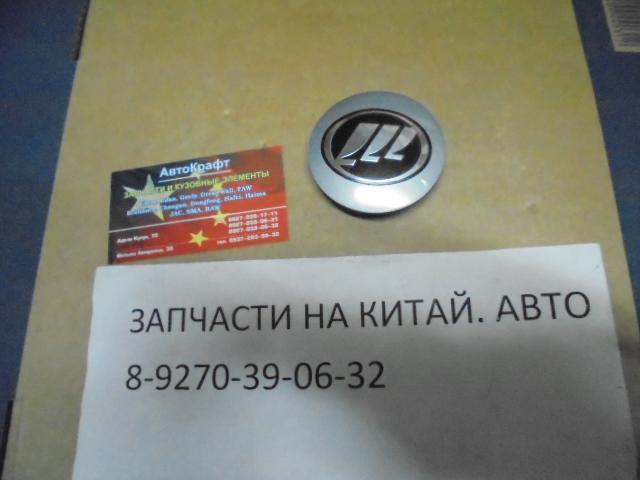 Колпак литого диска Lifan X60