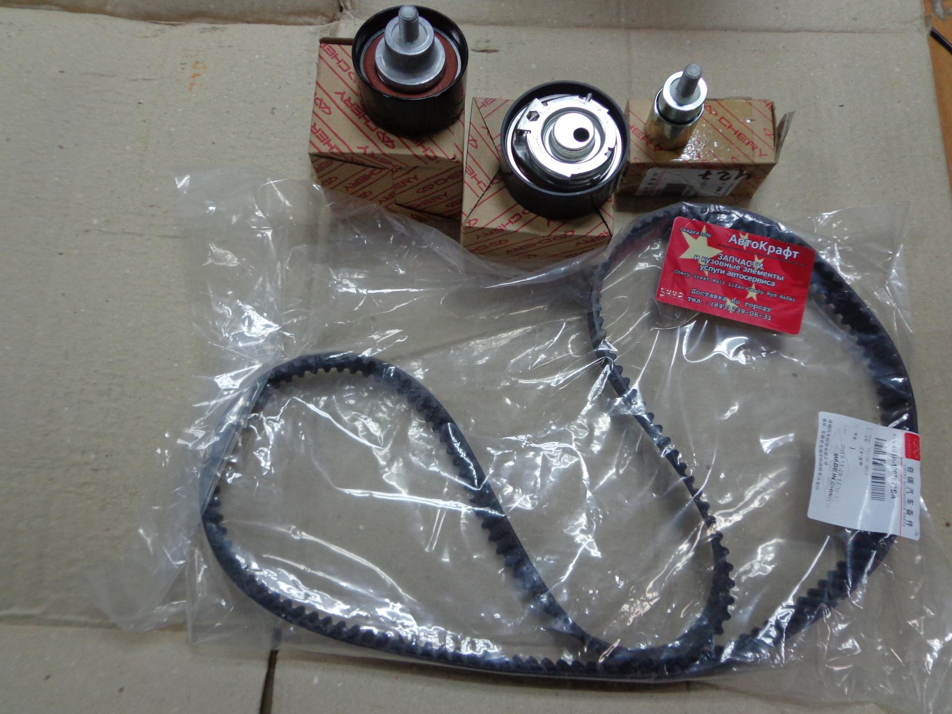 Комплект ГРМ Chery Fora, Vortex Estina - Ремень GATES, РОЛИКИ ОРИГИНАЛ ЦС CHERY RUS 481H1007073BA01