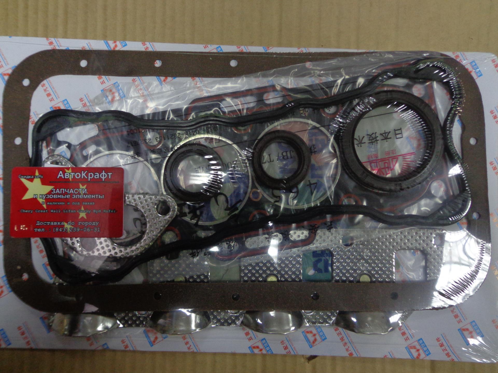 Комплект прокладок двигателя Chery QQ 1.1L