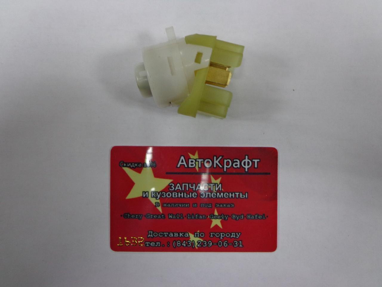 Контактная группа замка зажигания Chery Amulet