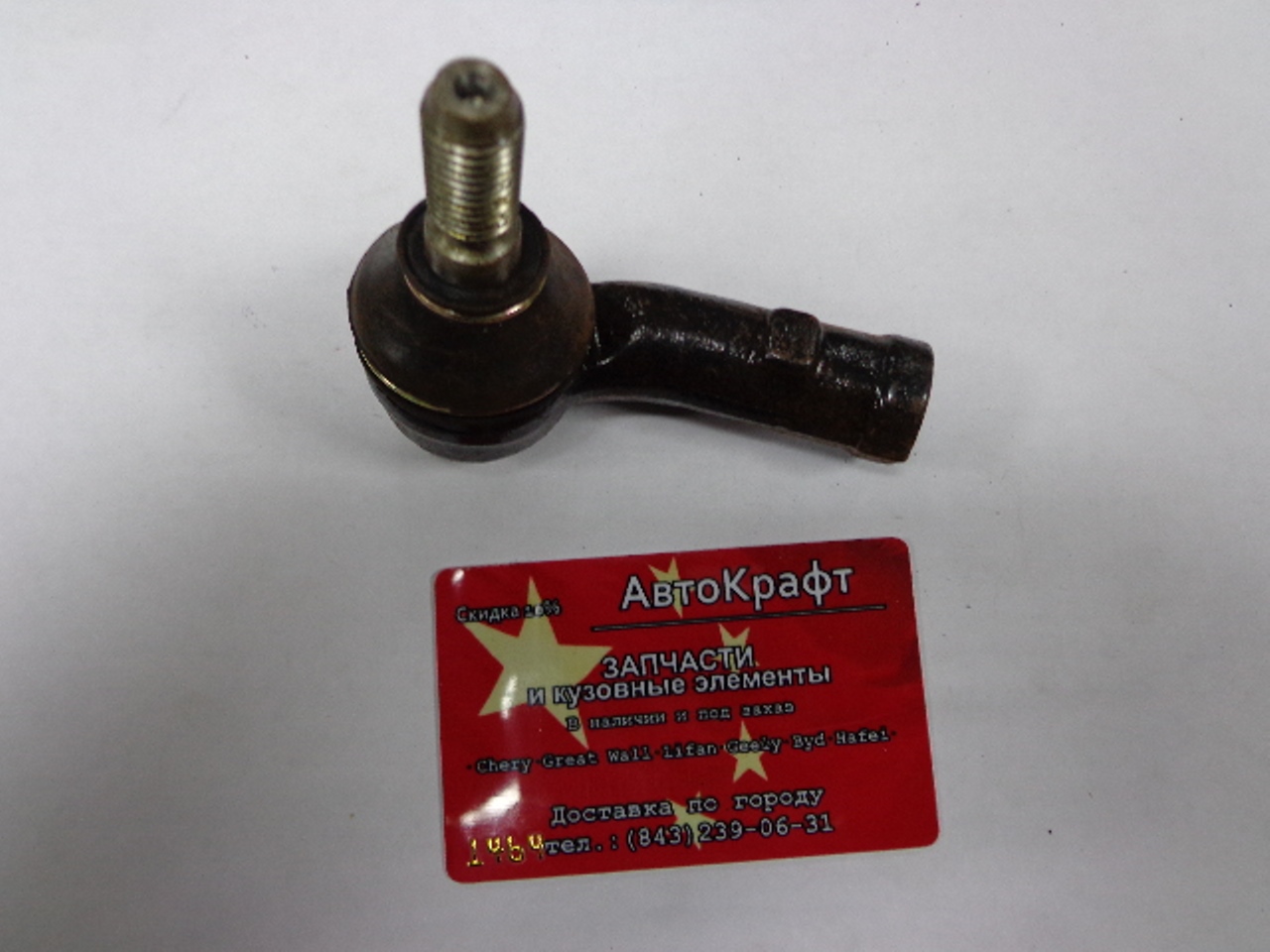 Наконечник рулевой правый Chery Amulet