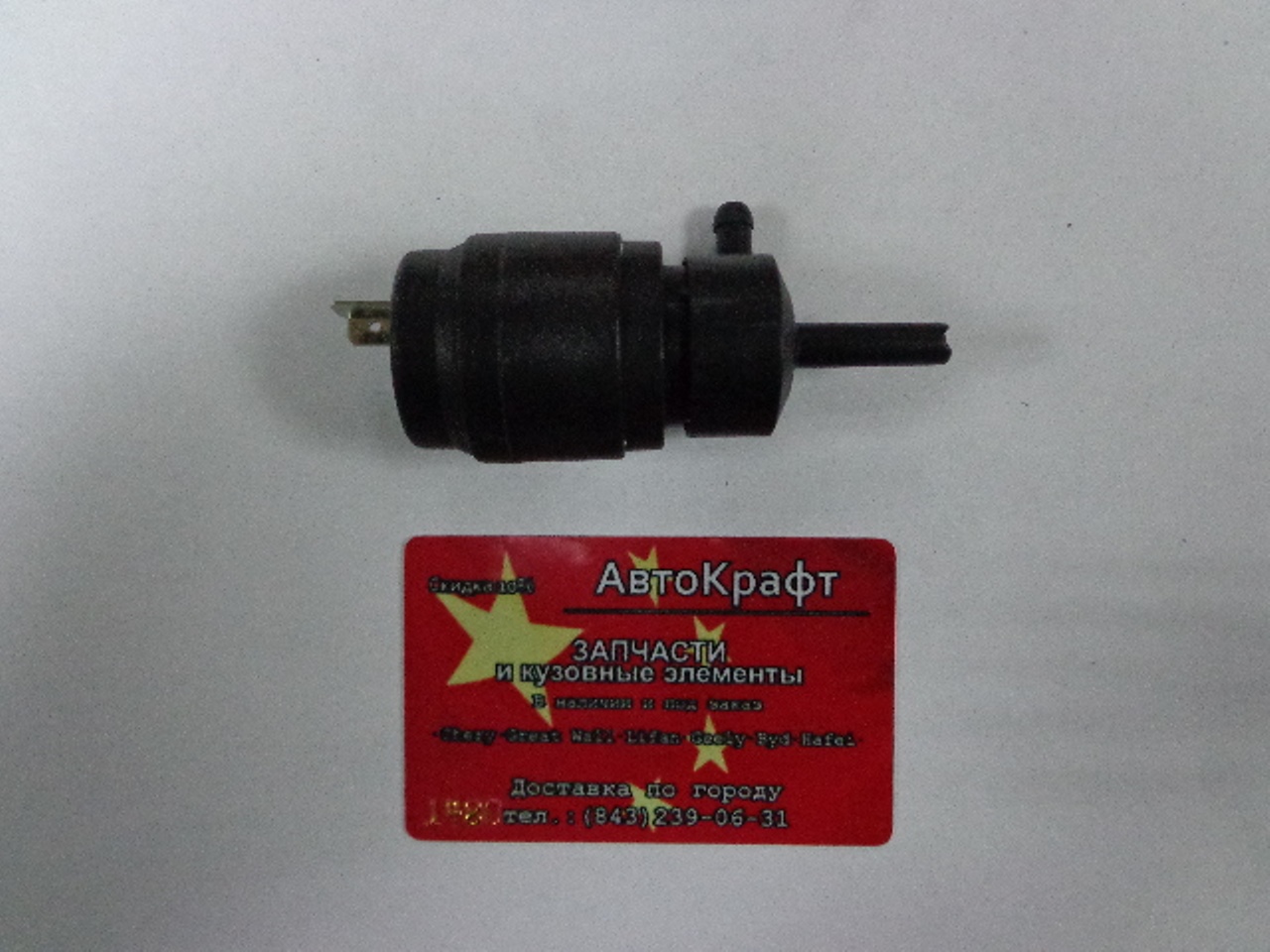 Насос омывателя Chery Amulet