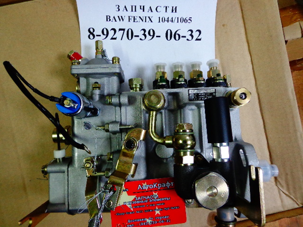 Насос топливный высокого давления (тнвд) FAW 1041   1111010-C108