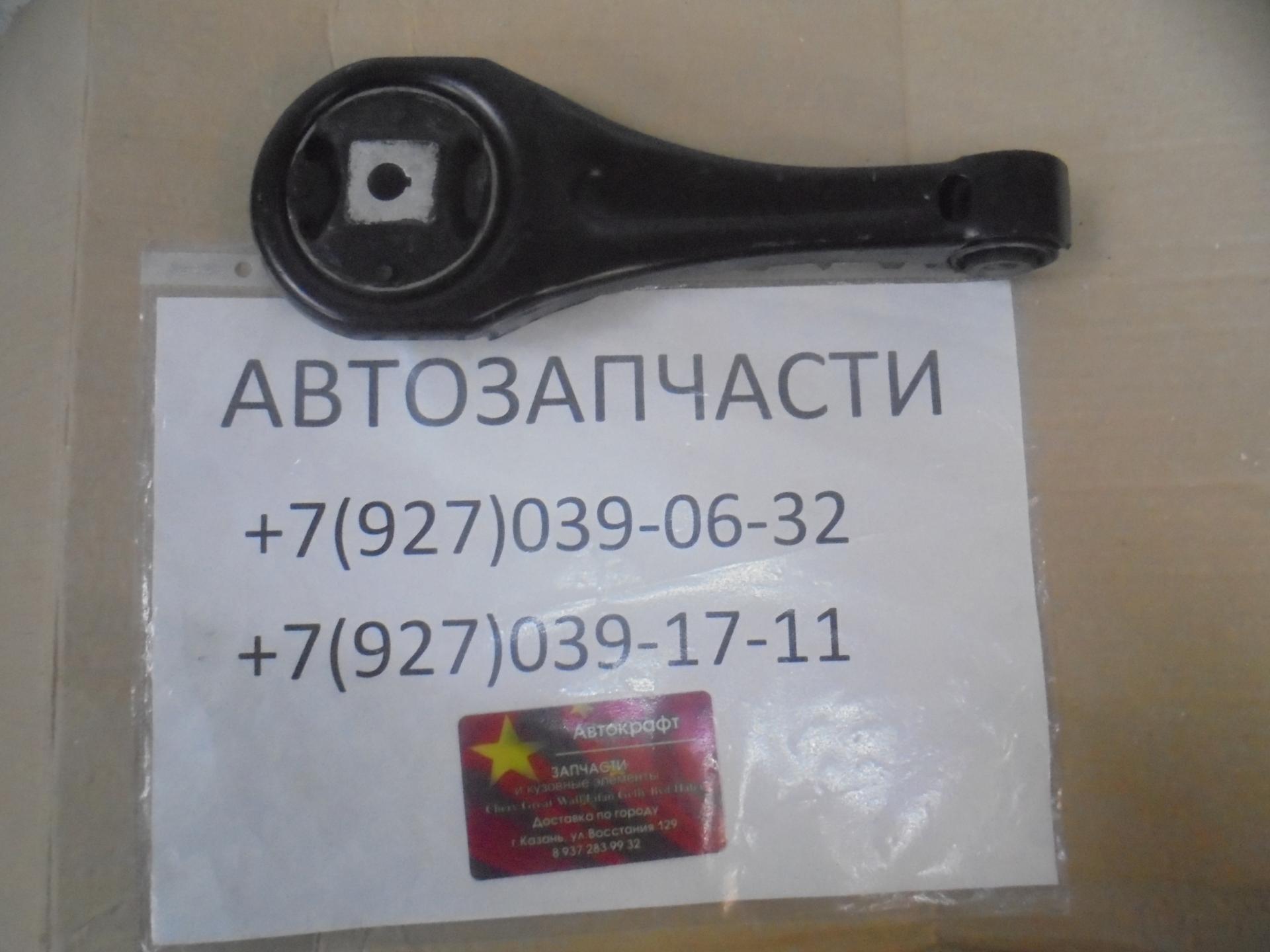 Опора ДВС задняя 1.6 АКПП Brilliance V5 