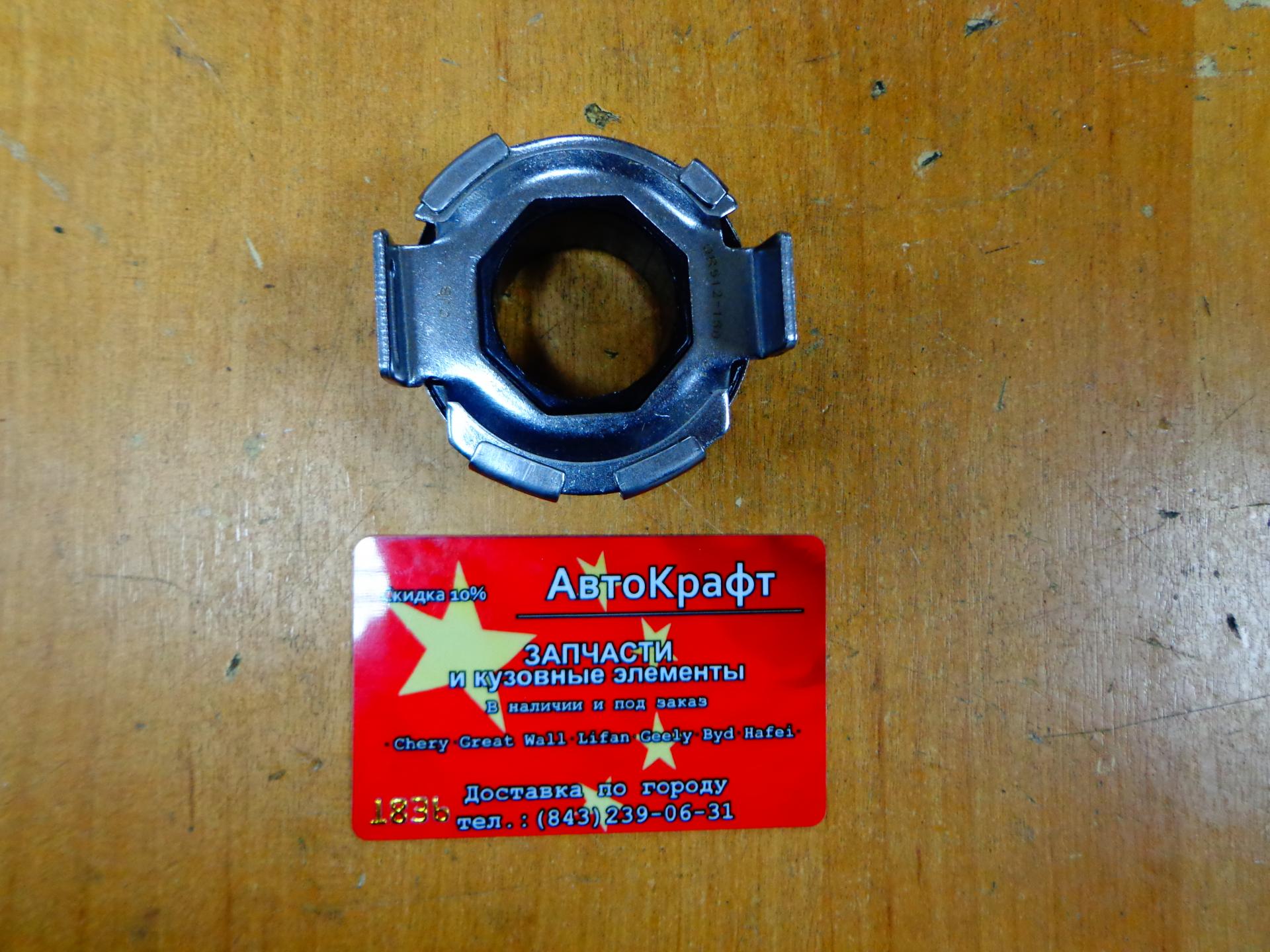 Подшипник выжимной Chery QQ