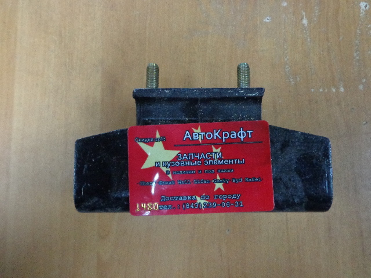 Подушка КПП Great Wall Hover Дизель 4х4