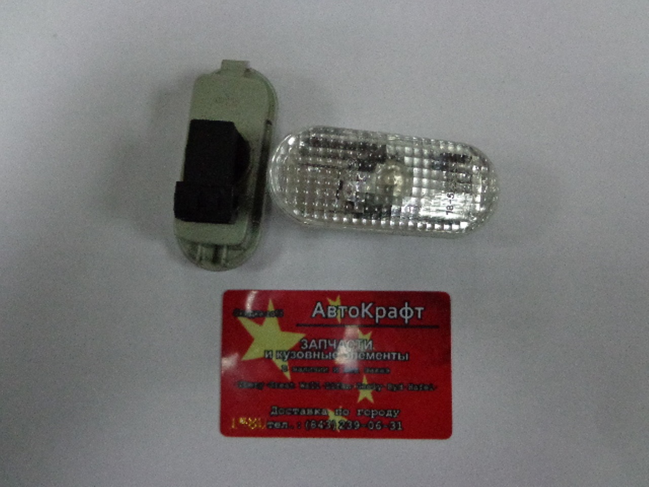 Повторитель поворота (белый) Chery Amulet(за 1 шт)