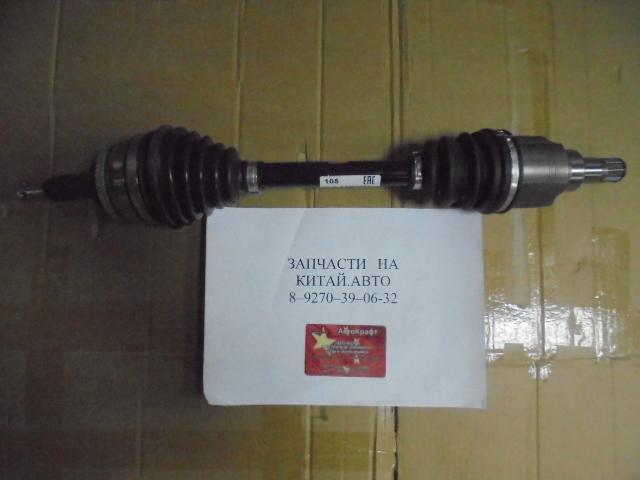 Привод левый Lifan Celliya