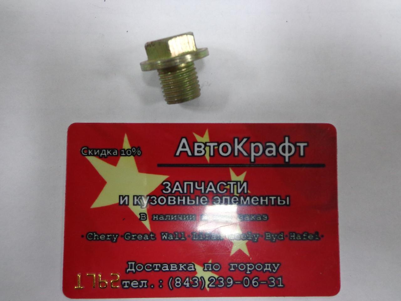 Пробка сливная ДВС Geely GC6