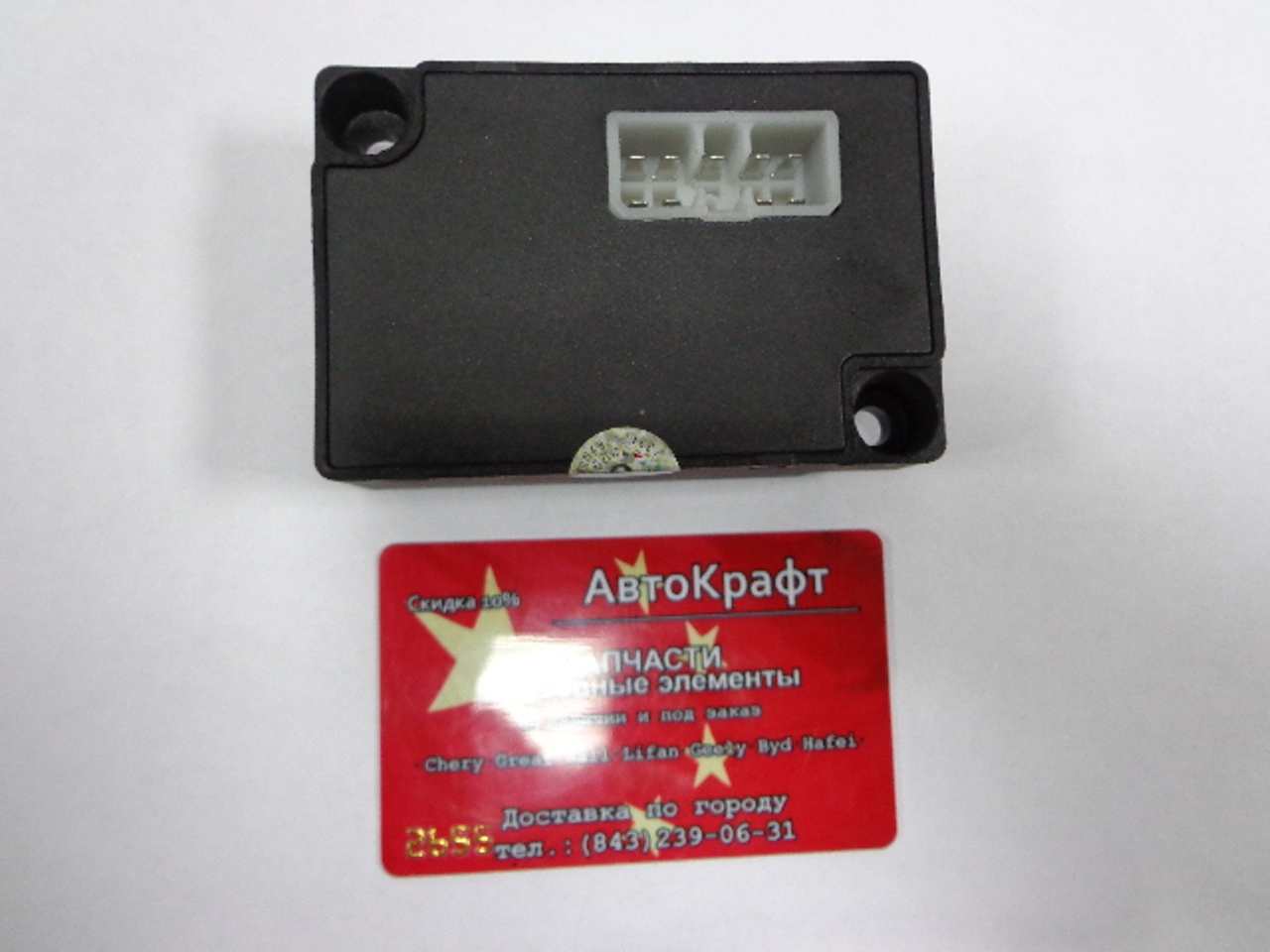 Реле стеклоочистителя (9 контактов) FAW 1041/1051 3741010-Q3  12 V