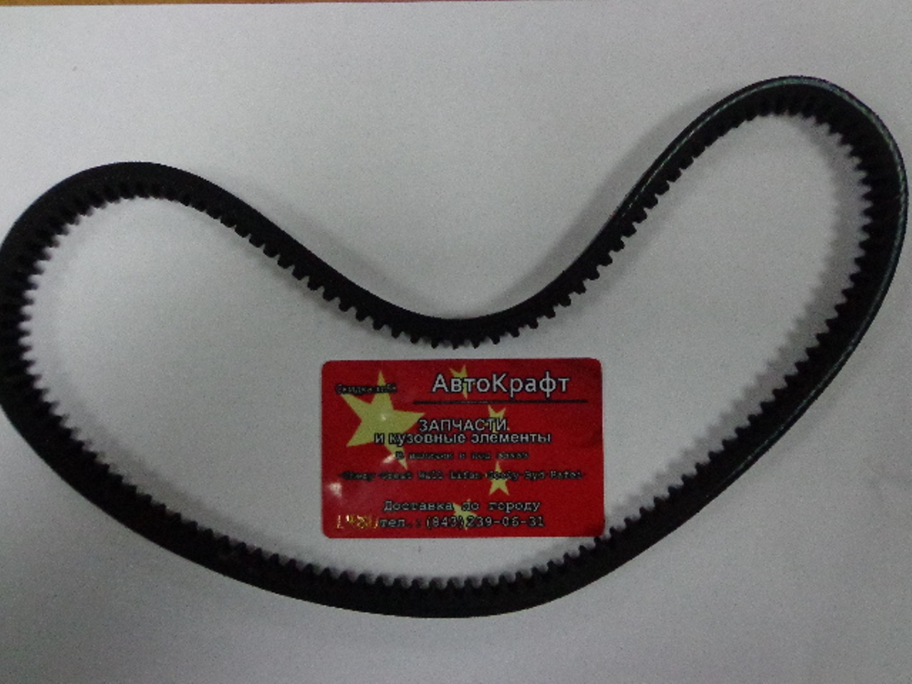Ремень ГУРа Chery Amulet