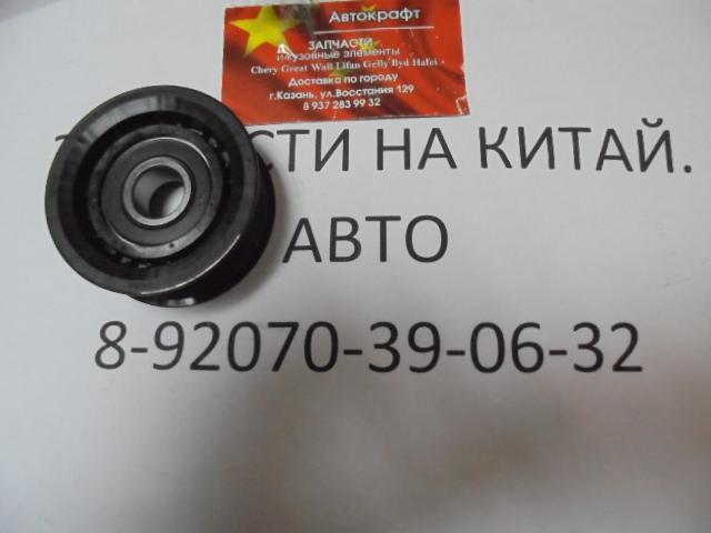 Ролик натяжной приводного ремня (без механизма) Chery Cross Eastar