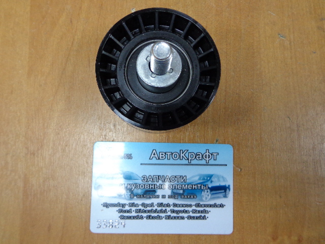 Ролик опорный Chevrolet Aveo DONC 16V