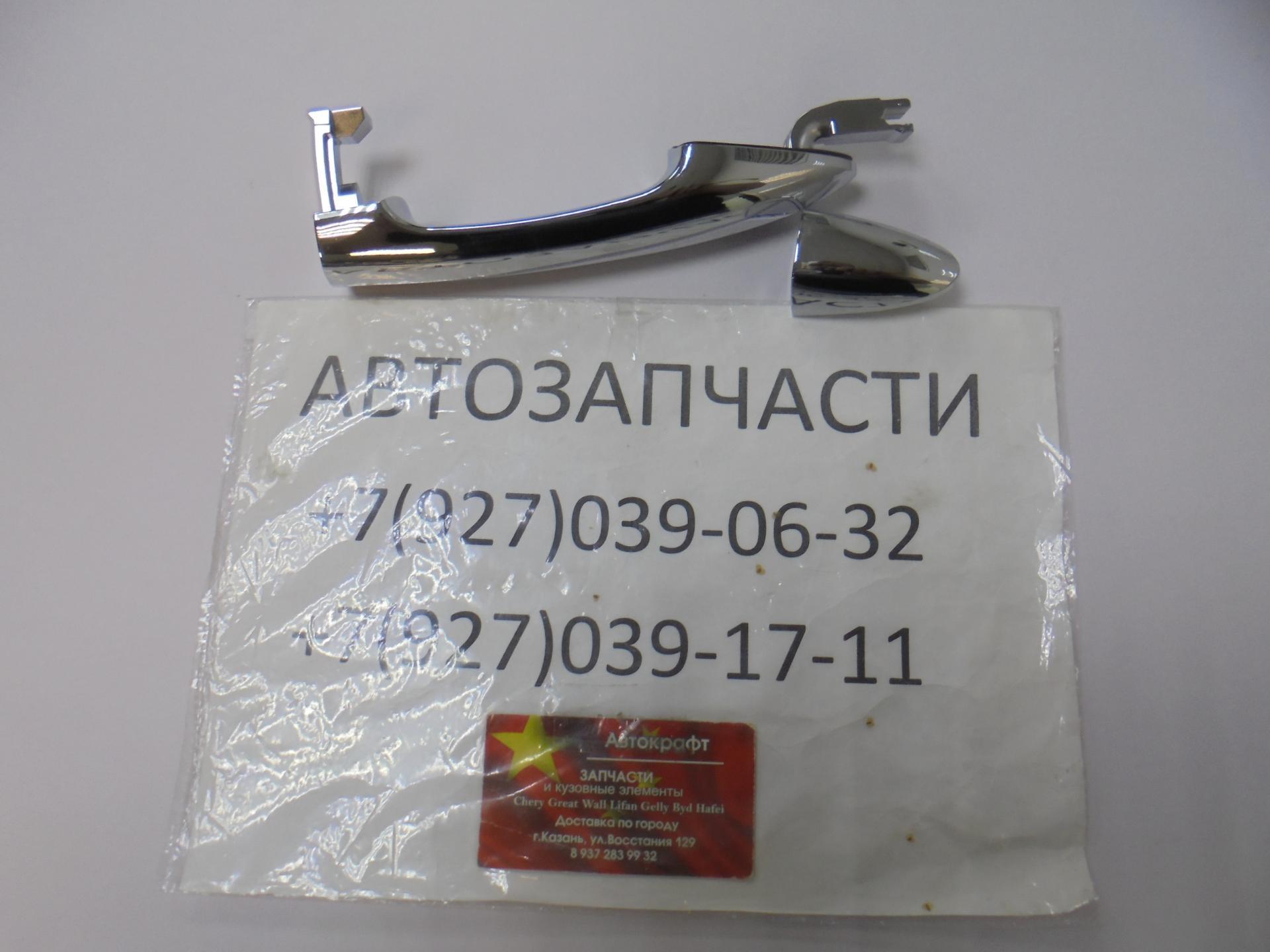 Ручка двери наружная передняя правая FAW X80