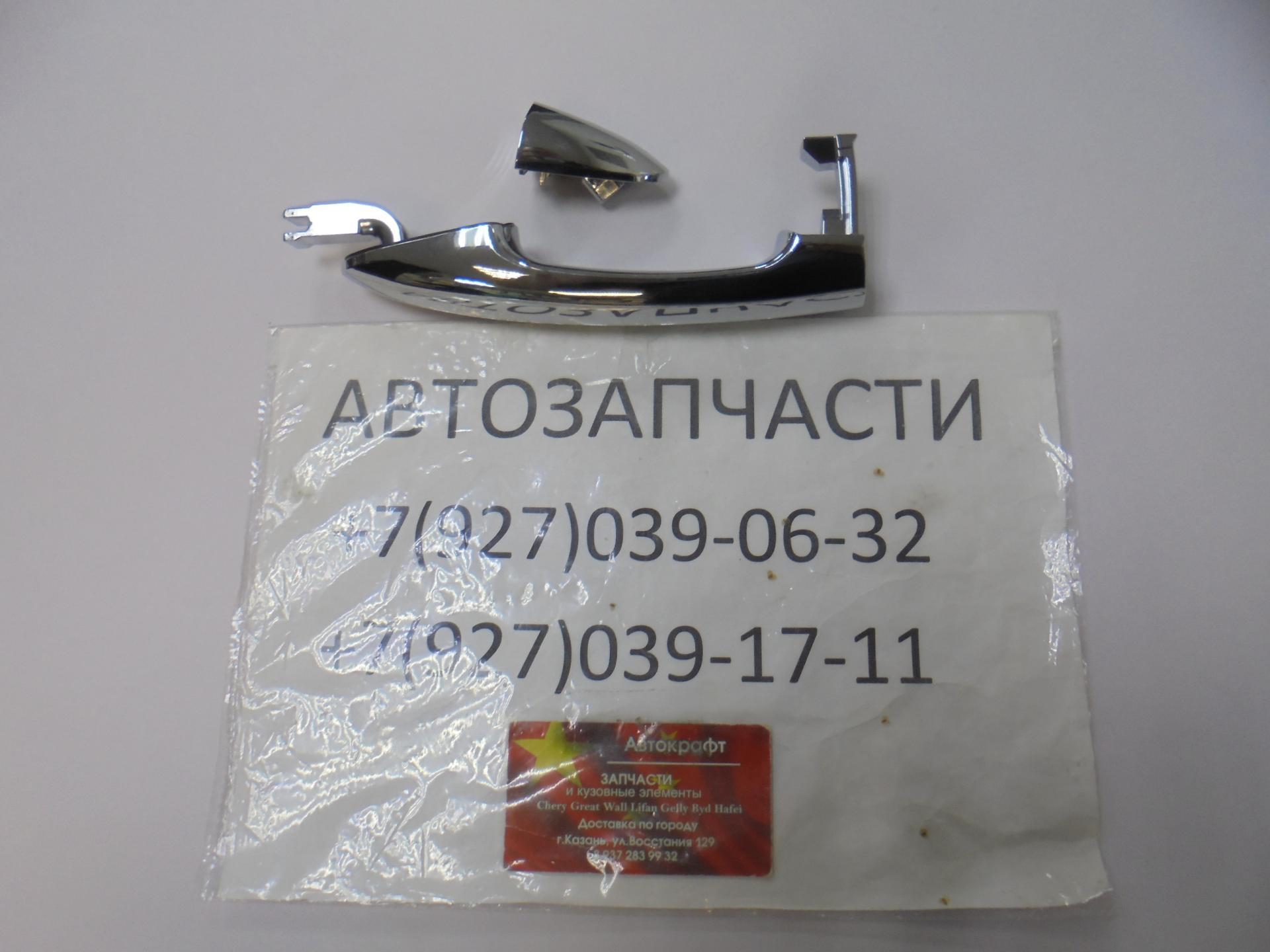 Ручка двери наружная задняя левая FAW X80