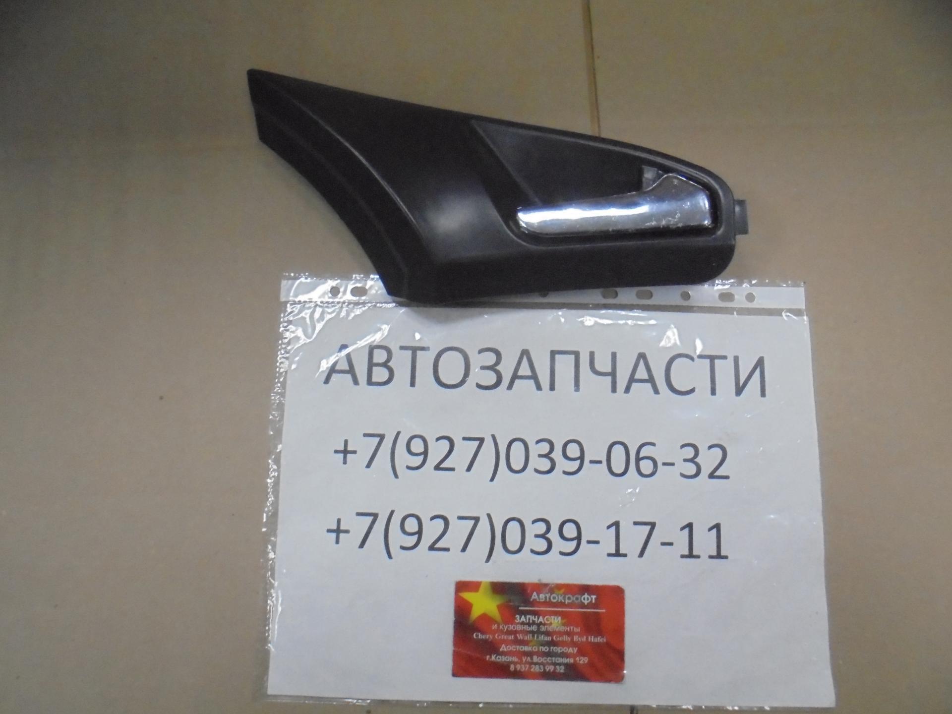 Ручка двери передней правой внутренняя Chery M11.Chery M12 