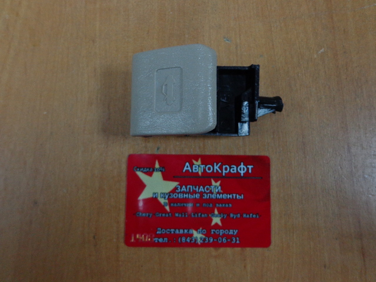 Ручка капота Geely MK