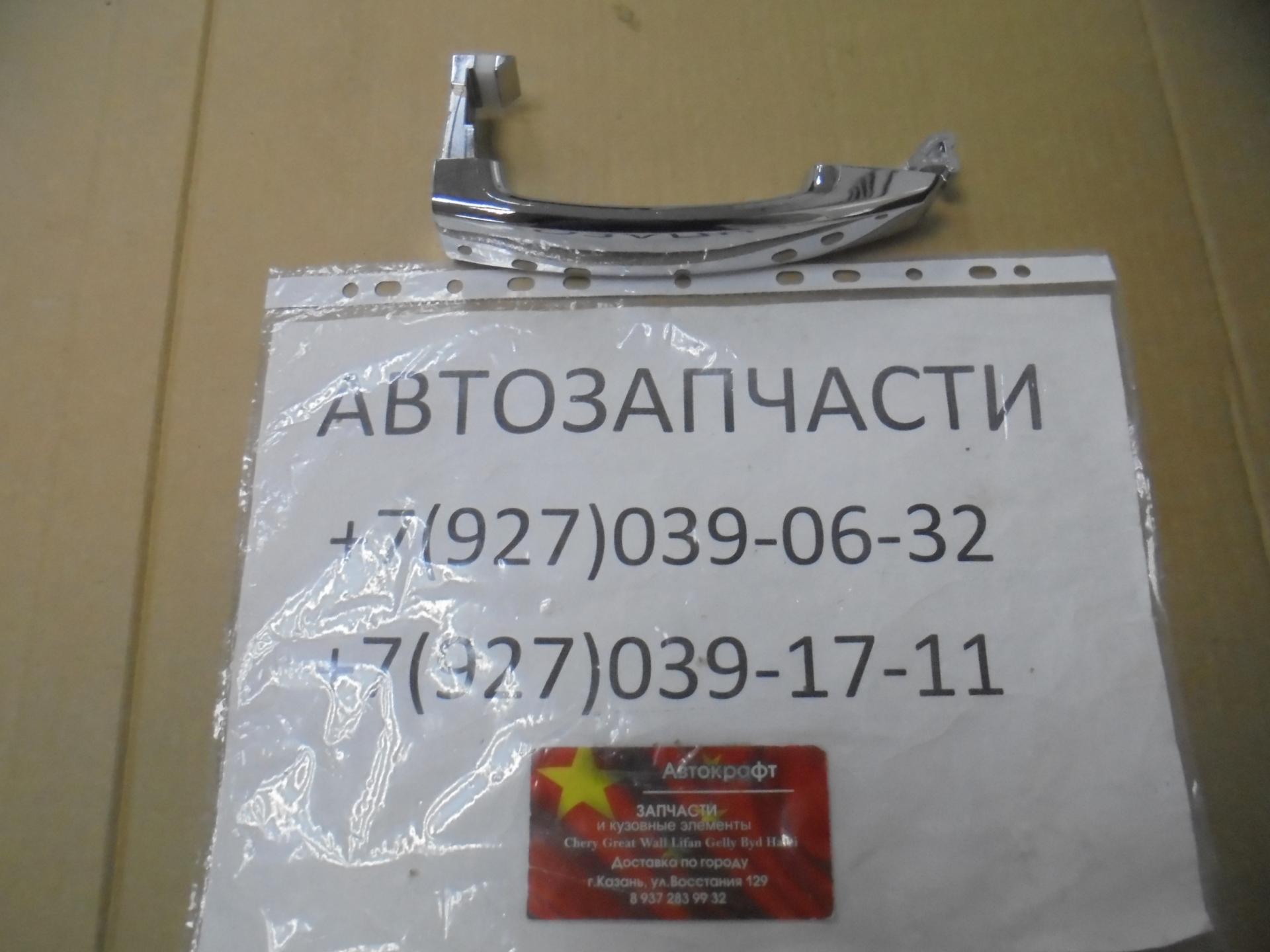 Ручка наружняя открывания передней (задней) двери правая (только хром) Changan CS35 