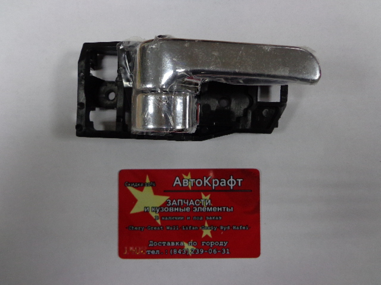Ручка внутренняя правая Chery Tiggo, Vortex Tingo