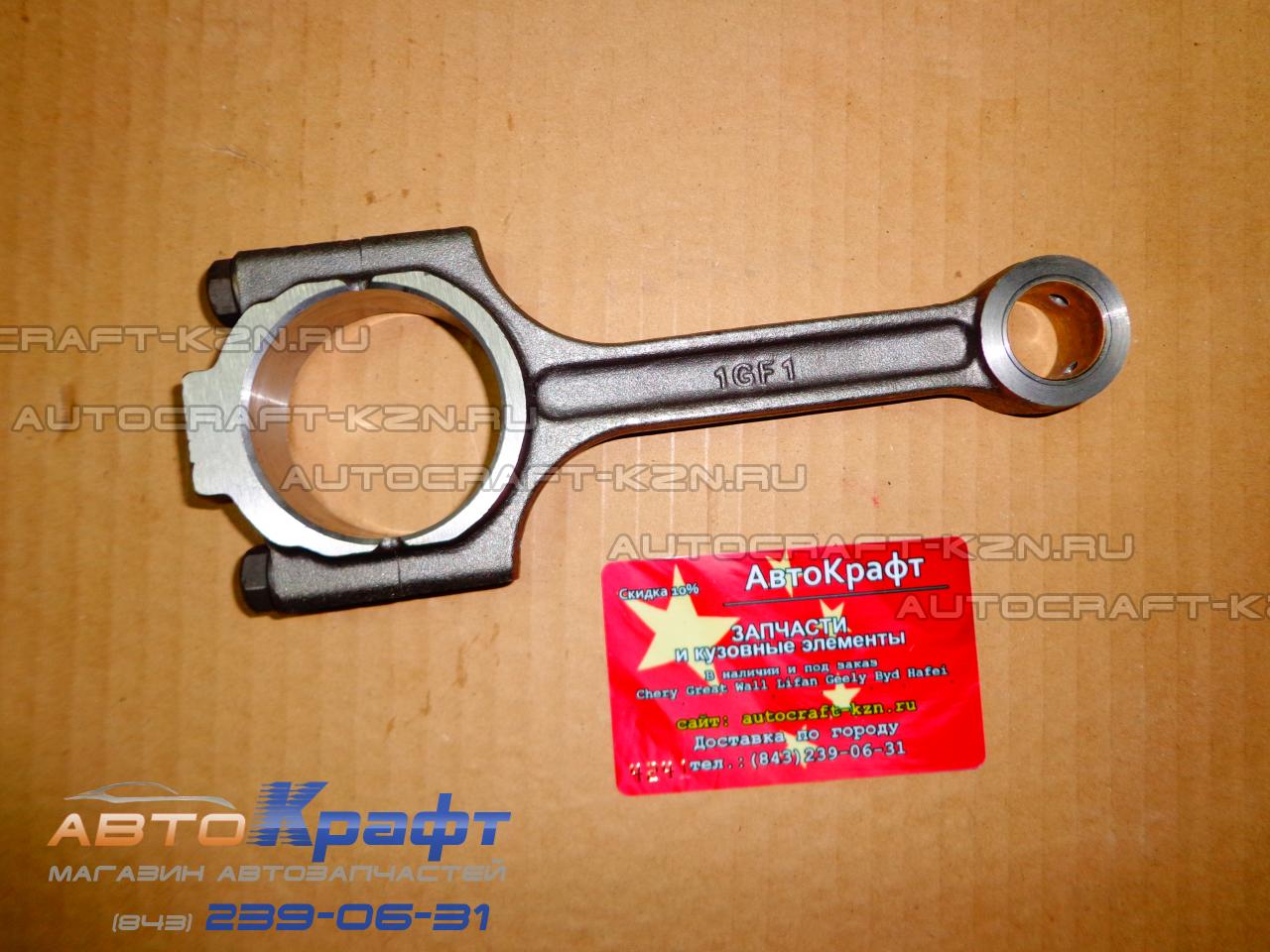 Шатун Chery Tiggo , Vortex Tingo