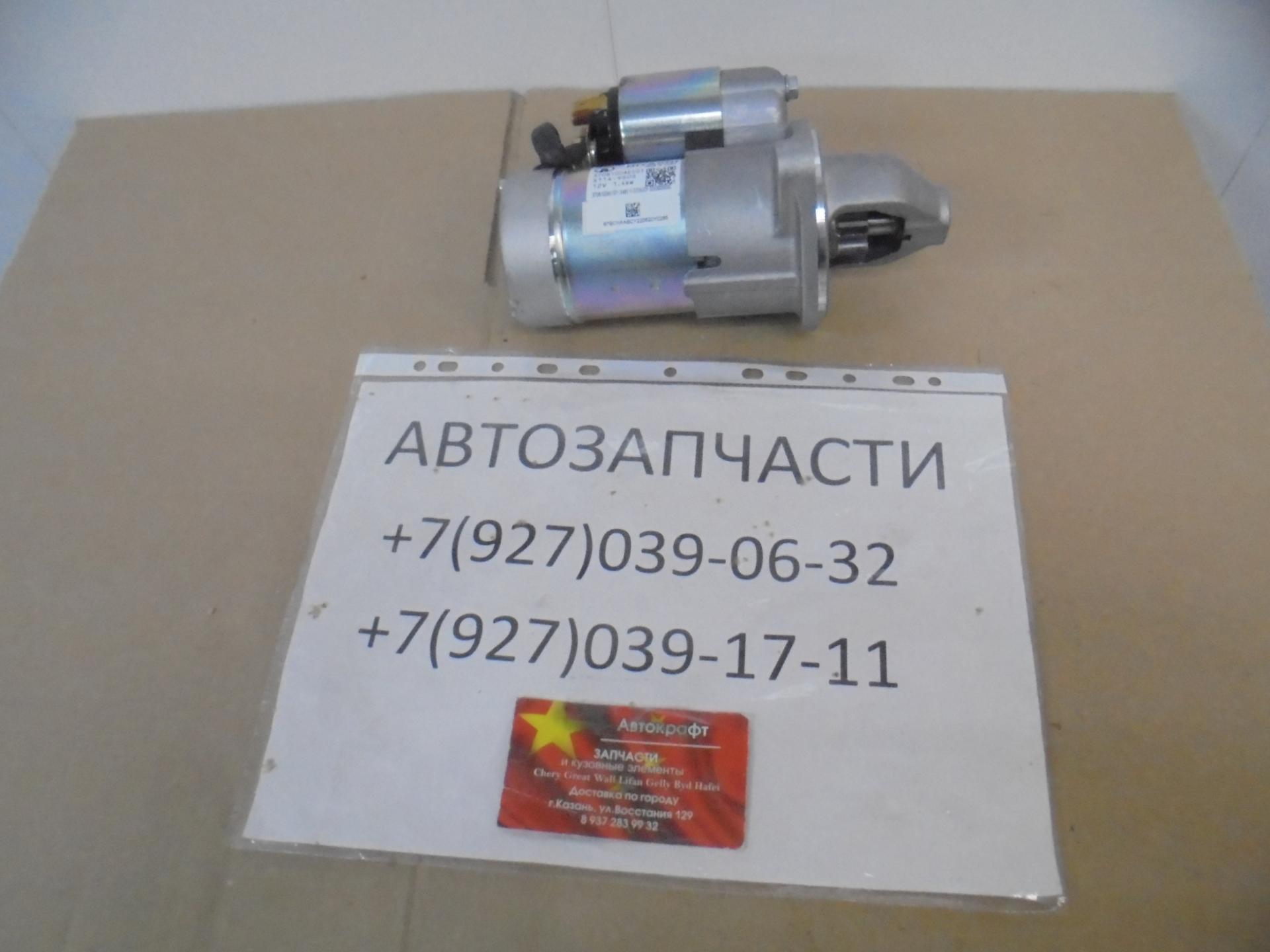 Стартер Haval H9