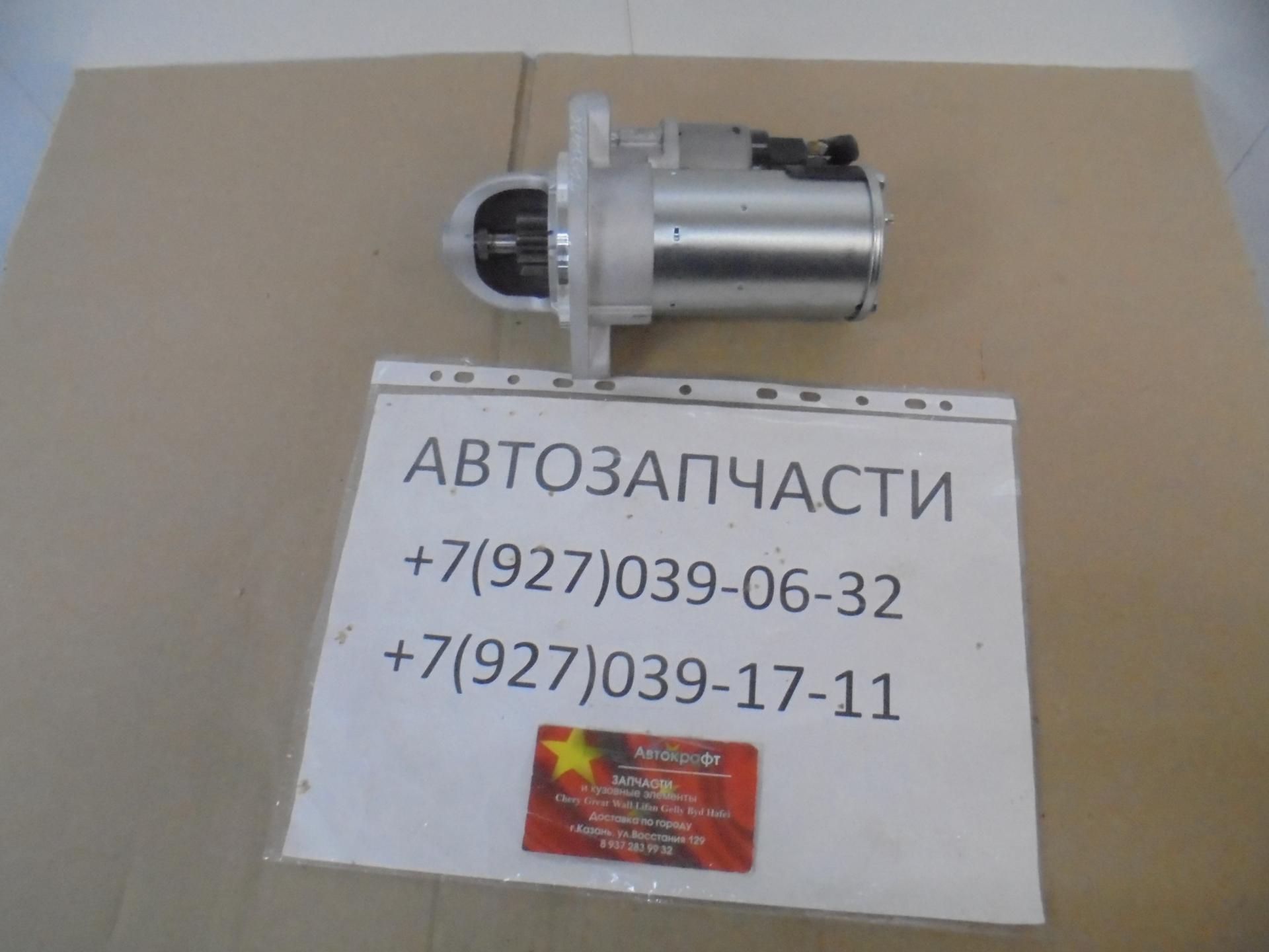 Стартер HAVAL F7 1,5( НЕ ОРИГИНАЛ)