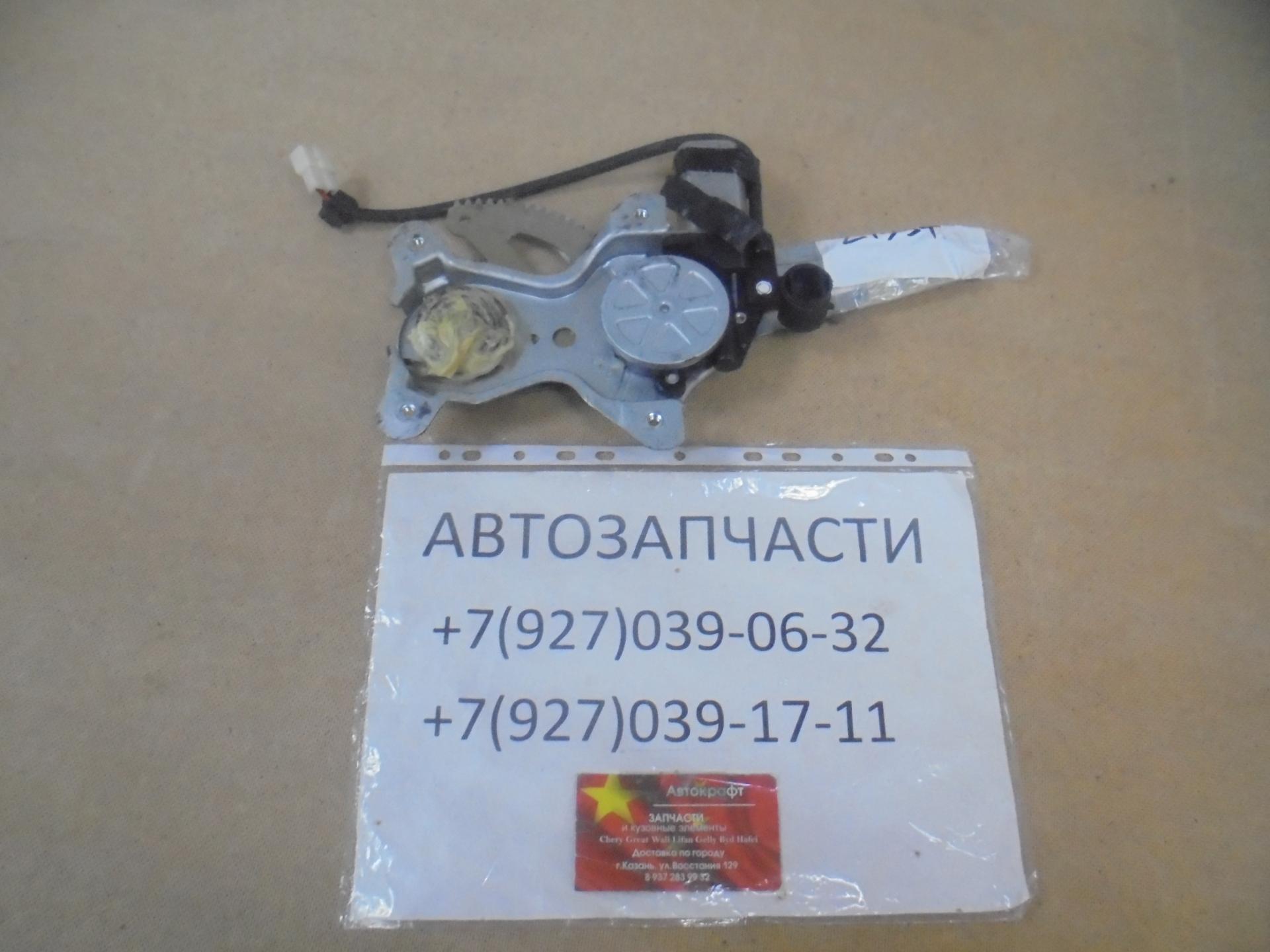 Стеклоподъемник электро задний левый  Lifan Cebrium 