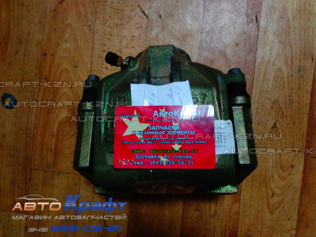 Суппорт тормозной правый Chery Tiggo, Vortex Tingo c 2012 года