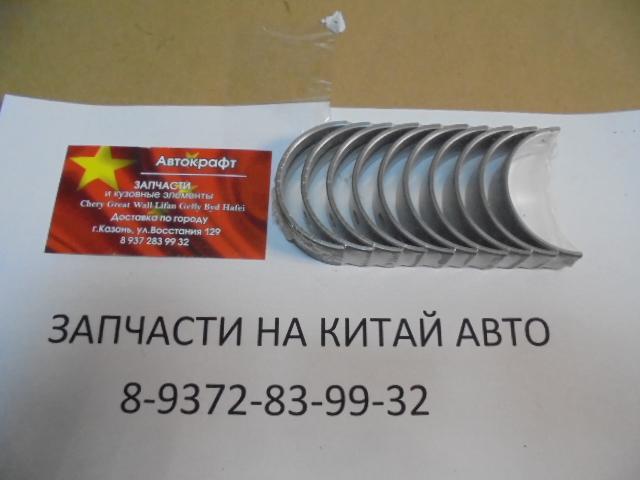 Вкладыши коренные (комплект)Chery Tiggo 3 +0.25