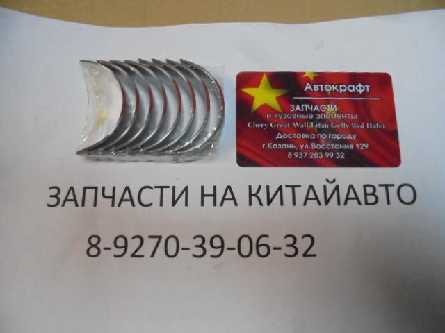 Вкладыши шатунные (комплект) Chery Tiggo 3