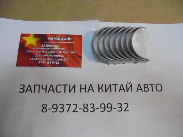 Вкладыши шатунные (комплект)Chery Tiggo 3 +0.25